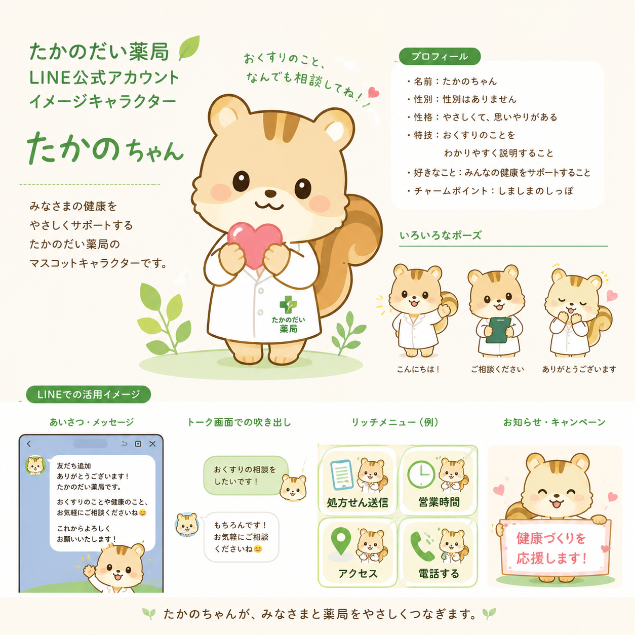 たかのちゃん
