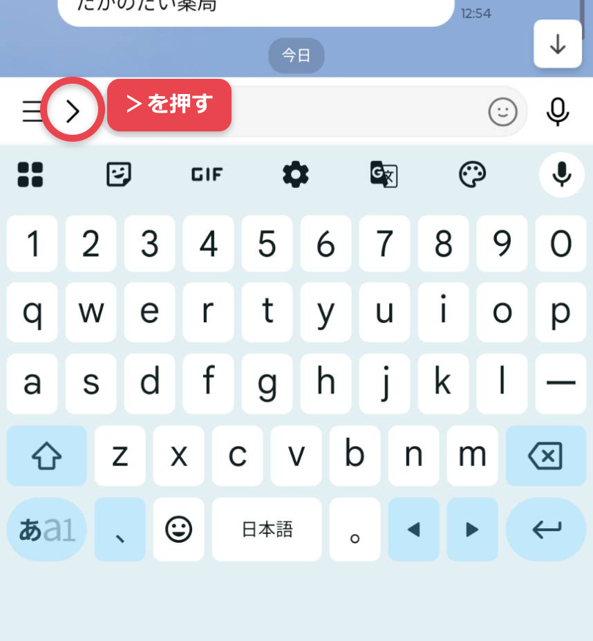 キーボード表示時に>を押す画面