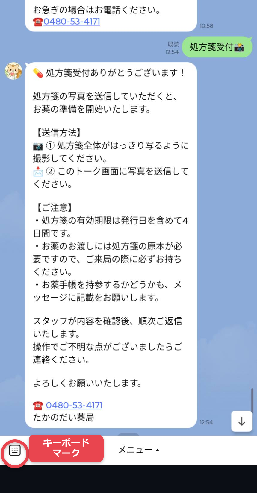 トーク画面下部のキーボードマークを押す画面