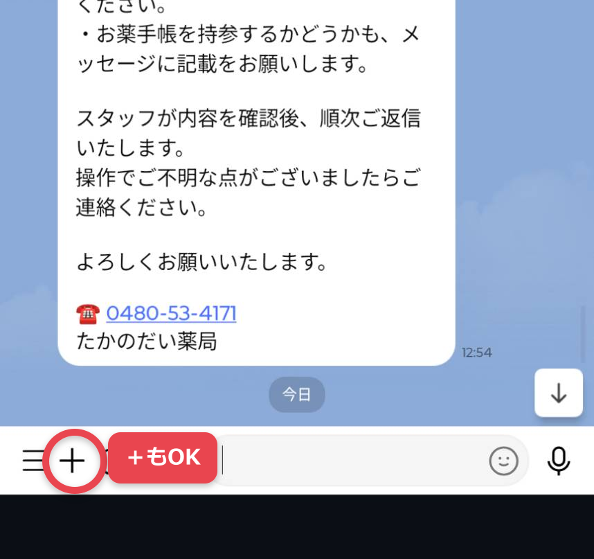 +を押して写真ボタンを表示する画面